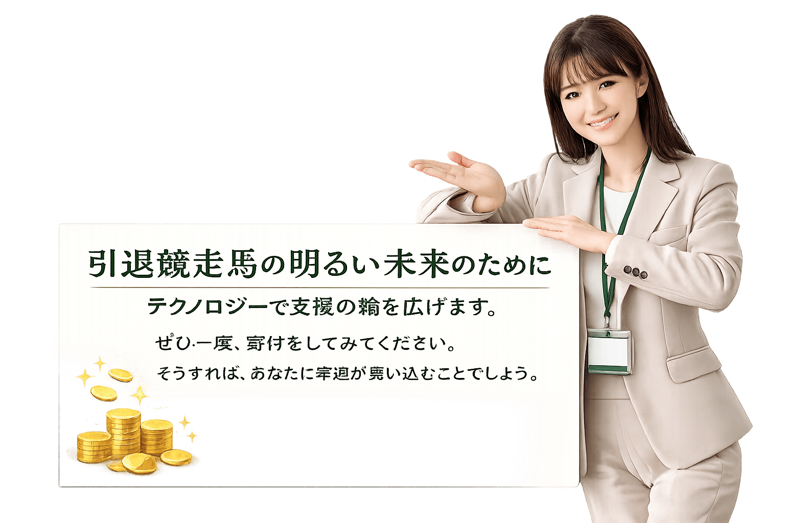 単発寄付をする